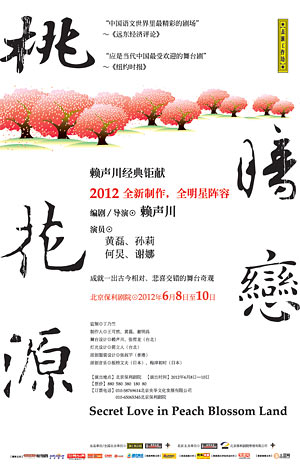 Advertising for play.  "Secret Love in Peach Blossom Land" title, and other Chinese script.